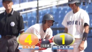 【ハイライト】法政大学 対 立教大学 1回戦