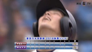 【ハイライト】早稲田大学 対 明治大学 1回戦