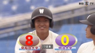 【ハイライト】早稲田大学 対 明治大学 3回戦