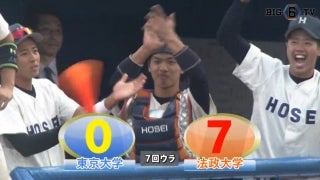 【ハイライト】東京大学 対 法政大学 1回戦