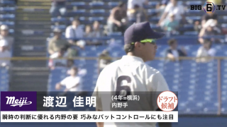 【プロ志望届提出選手プレー集 #5 】明治大学 渡辺佳明