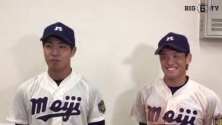 【ヒーローインタビュー】明治大学　森下智之（④米子東）・吉田有輝（④履正社）