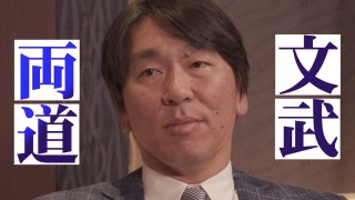 Vol.4 松井秀喜 “ゴジラ”も期待する2020年のビッグイベント