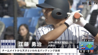 【今週の Exciting player】立教大学・江藤 勇治(4年=東海大菅生)