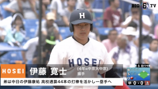 【今週の Exciting player's】法政大学・伊藤寛士(4年=中京大中京)