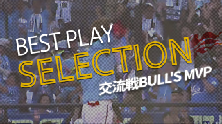 【パ・リーグBEST PLAY SELECTION】交流戦BULL'S MVP