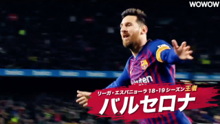 【WOWOW】 7月 Rakuten Cup バルセロナ来日2試合生中継！