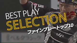 【パ・リーグ BEST PLAY SELECTION】6月28日〜7月7日ファインプレーまとめ トップ10
