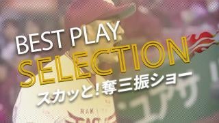 【パ・リーグ BEST PLAY SELECTION】7月16日〜7月28日 スカッと奪三振ショーまとめ