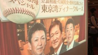 スポブル編集部スージーの自由研究その12〜「auスマートパスPresents 夏の高校野球スペシャル 立浪和義・片岡篤史・野村弘樹 と行く！東京湾ディナークルーズ」編