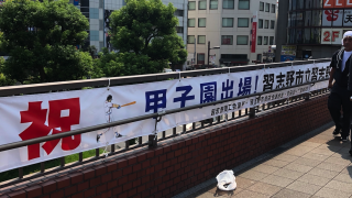 習高ナインへ届け！猛暑に負けず横断幕設置  3日組み合わせ抽選会