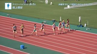 8月5日 インターハイ デイリーハイライト 陸上競技男子100mほか / バドミントン男女シングルス決勝ほか / テニス女子ダブルス準々決勝