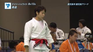 8月13日 インターハイ デイリーハイライト 柔道女子個人 決勝（63kg級/70kg級/78kg級/78kg超級)