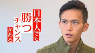 Vol.2 大迫傑 日本人でも勝つチャンスがある