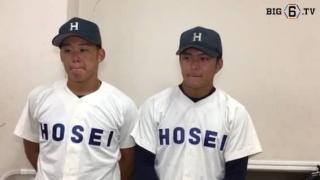 【ヒーローインタビュー】法政大学 鈴木昭汰(③常総学院)・朝山広憲(④作新学院)