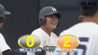 【ハイライト】立教大学 対 法政大学 1回戦