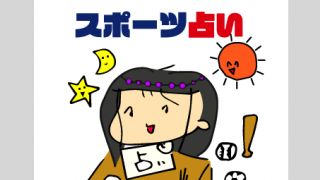 9月後半のラッキー星座は〇〇座