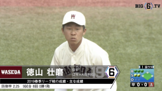 ＜早大・徳山、完全復活へ＞徳山壮磨(②大阪桐蔭)