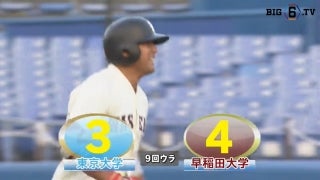 【ハイライト】東京大学 対 早稲田大学 1回戦