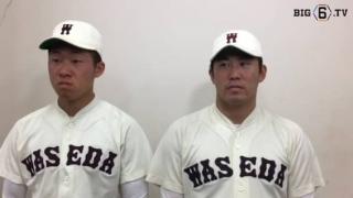 【ヒーローインタビュー】早稲田大学　徳山壮磨(②大阪桐蔭)  小藤翼(④日大三)