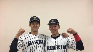 【ヒーローインタビュー】立教大学　手塚周(④福島) 宮慎太郎(③市船橋)