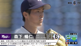 ＜広島東洋カープ1位＞ 明治大学・森下 暢仁(④大分商)