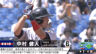 ＜プロ志望届提出＞ 慶應義塾大学・中村 健人(④中京大中京)