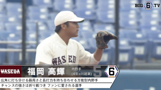 ＜プロ志望届提出＞ 早稲田大学・福岡 高輝(④川越東)