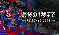 ”最後の1秒まで” FC東京が逆転優勝狙う J1第33節あす14時KO
