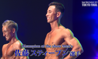 【動画】2020年は16大会に増設！進化し続けるボディコンテスト「Super Body Contest」に密着カメラが潜入 SBC2019 TOKYO FINAL
