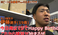 巨人伊藤海斗 即興バースデーラップを披露