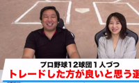 里崎が球界のトレード事情に切り込む　選んだ選手は甲子園のスター⁉︎