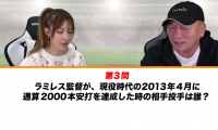 あなたは何問答えられる⁉︎　高木豊が超難問に挑戦　野球マニア検定