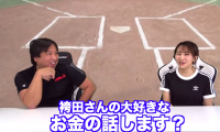 野球界のお金事情とは？　里崎氏が知られざる裏側を公開