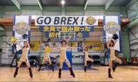 BREXYが今シーズン初お披露目のパフォーマンスを公開!