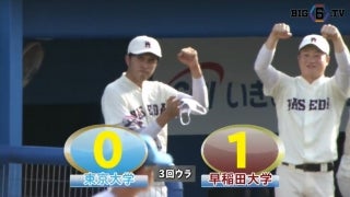 【ハイライト】東京大学 対 早稲田大学