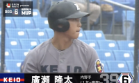 ＜オープンハウス presents BIG6 Weekly MVP＞ 第2週　慶應義塾大学・廣瀬隆太(①慶應)