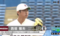＜長身の本格派右腕＞早稲田・西垣雅矢(③報徳学園)