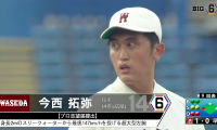＜プロ志望届提出＞ 早稲田大学・今西 拓弥(④広陵)