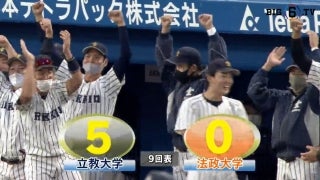 【ハイライト】立教大学 対 法政大学