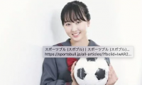 本田望結のそばにはいつもサッカーがある。長友に惹かれる理由を語った