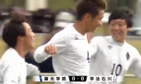 学校法人石川vs聖光学院 全国高校サッカー選手権 福島県大会決勝