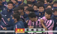 鵬翔vs宮崎日大 全国高校サッカー選手権 宮崎県大会決勝