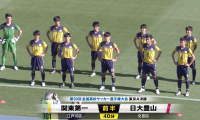 関東第一vs日大豊山 全国高校サッカー選手権 東京都大会Aブロック決勝
