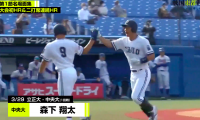東都大学野球春季リーグ戦 第1週名場面集