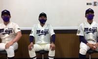 【ヒーローインタビュー】明治大学　田中武宏監督・竹田祐(④履正社)・宗山塁(①広陵)