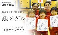 AKATSUKI FIVE Vol.1 『実は銀メダルよりも‥』快挙の裏側を振り返る