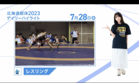 7月28日 インターハイ2023 競技ー種目ハイライト レスリング