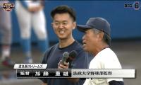 【法大・加藤監督インタビュー】 東京六大学野球オールスターゲーム2023in 桐生