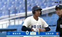 【ハイライト】東京大学 対 法政大学
